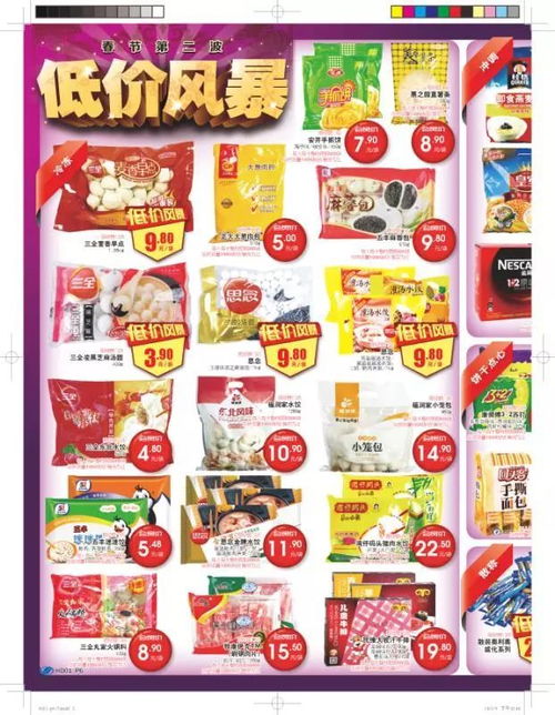 物美超市春節(jié)家電低價風暴 第二波優(yōu)惠席卷而來